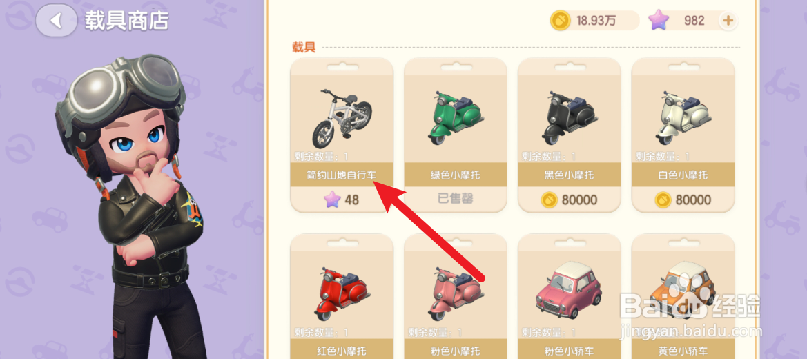 心动小镇怎么获得自行车