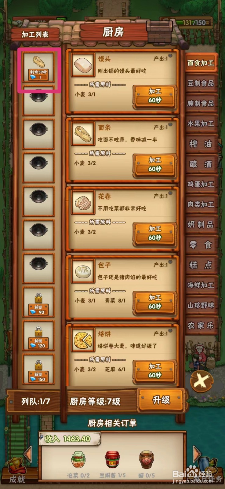 外婆的小农院怎么制作面条