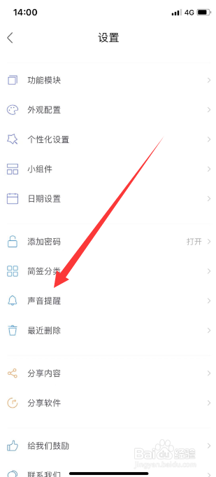 简签怎么开启铃声提醒持续响铃