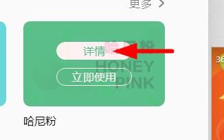 QQ音乐如何设置哈尼粉个性主题