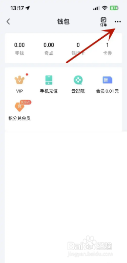 在哪里关闭爱奇艺的钱包锁