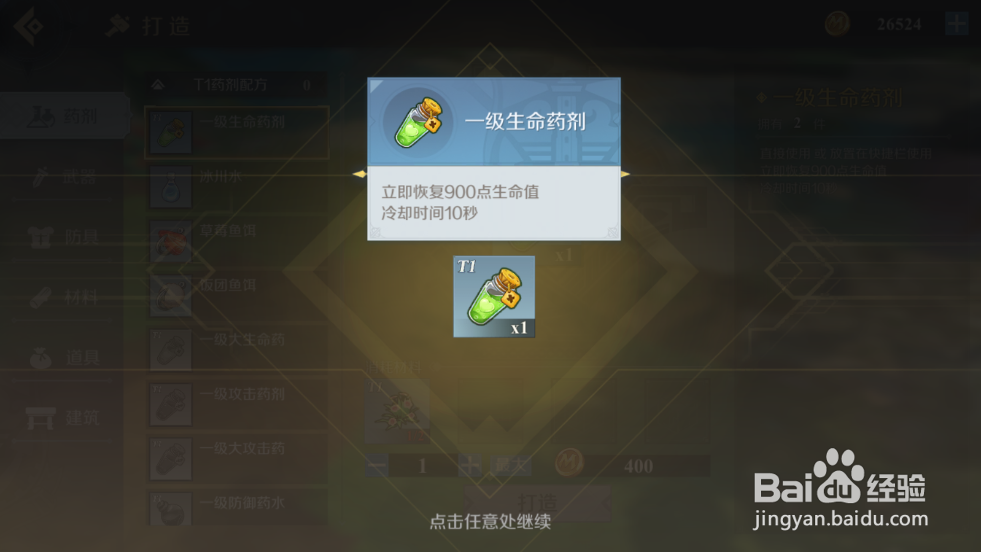神角技巧生命药剂怎么得