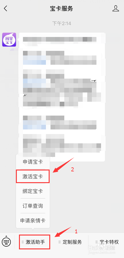 激活阿里宝卡的方法介绍