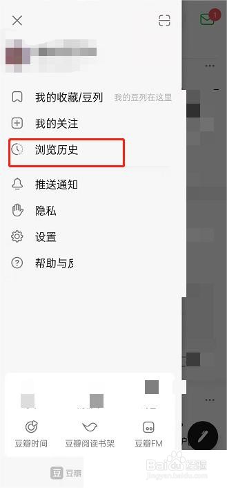 豆瓣怎么查看浏览记录?