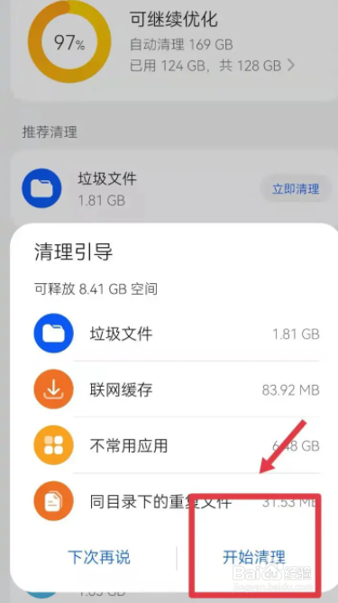 手机内存满在哪清理