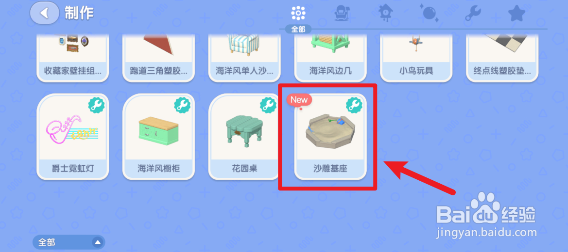 心动小镇怎么获得沙雕基座