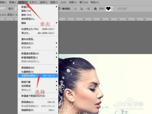Photoshop 如何使用剪切蒙版