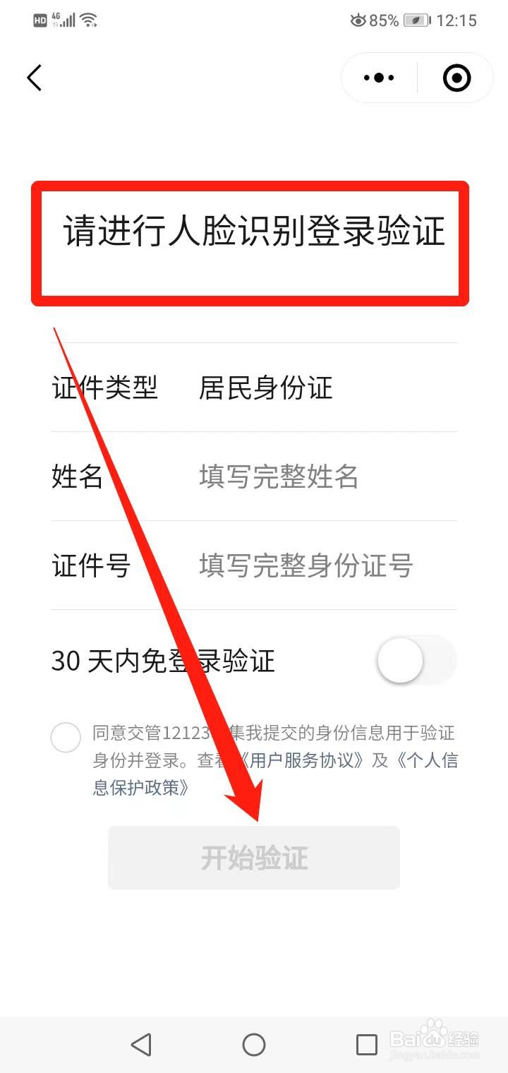 手机查违章怎么查