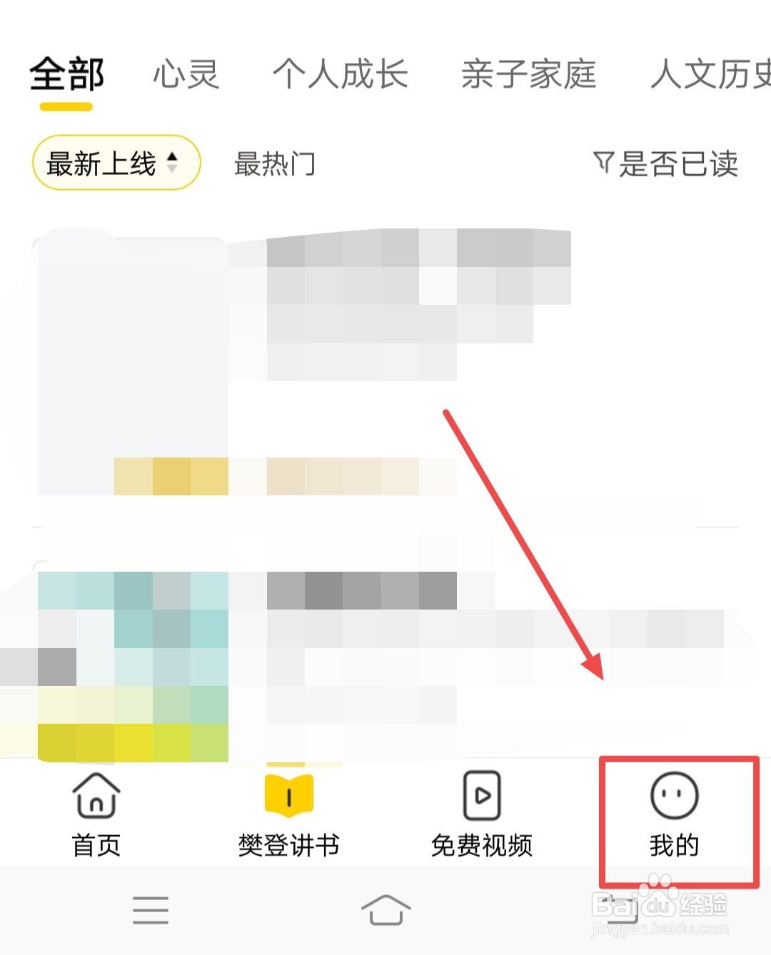 在樊登读书中,如何去听书,筑书屋