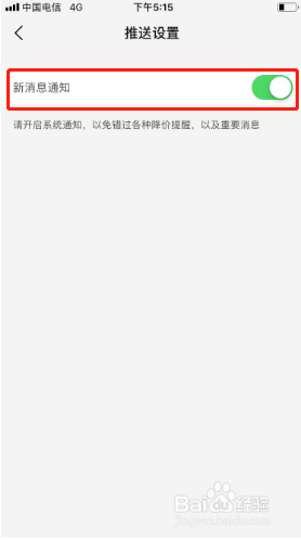 好省如何关闭新消息通知