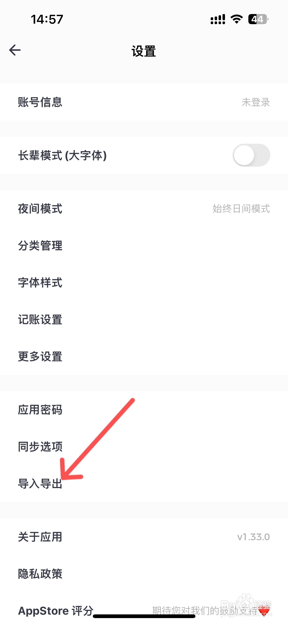记账助手在哪导出Excel
