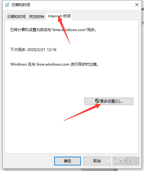 利用任務計劃同步互聯(lián)網(wǎng)時間