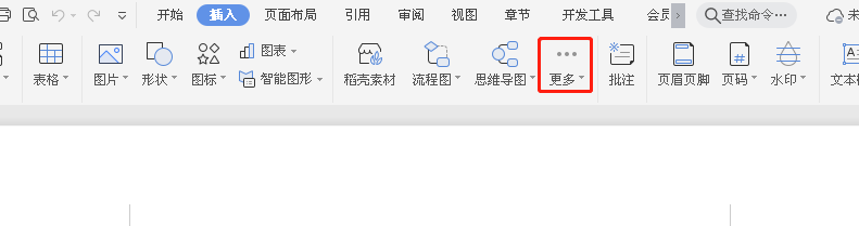 wps文档怎么截图