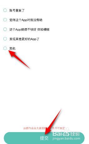 薄荷健康怎么注销账号