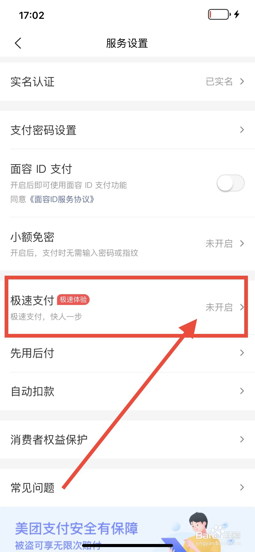 美团怎么开启极速支付功能