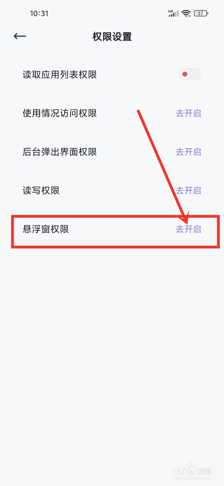 自律打卡app怎么开启悬浮窗权限