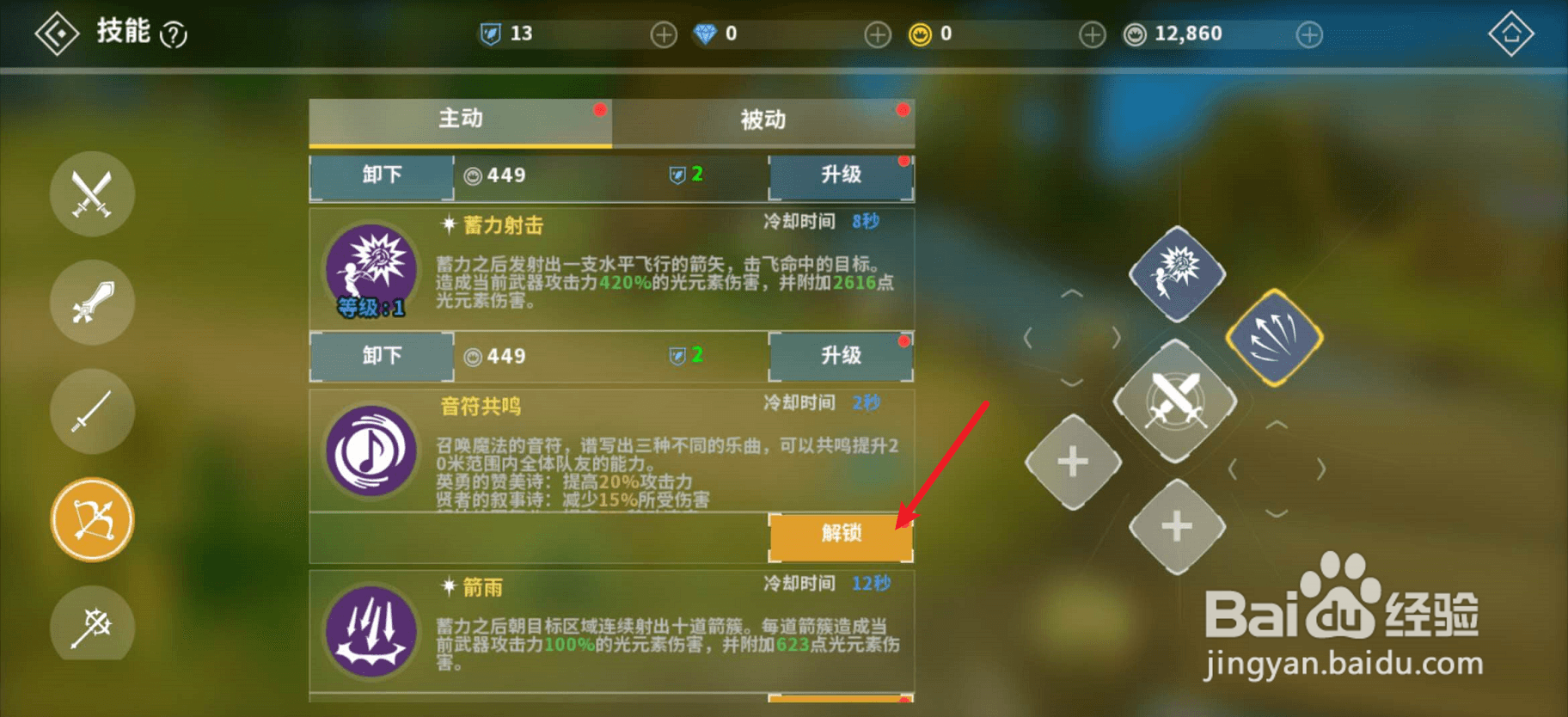 剑之荣耀怎么解锁技能