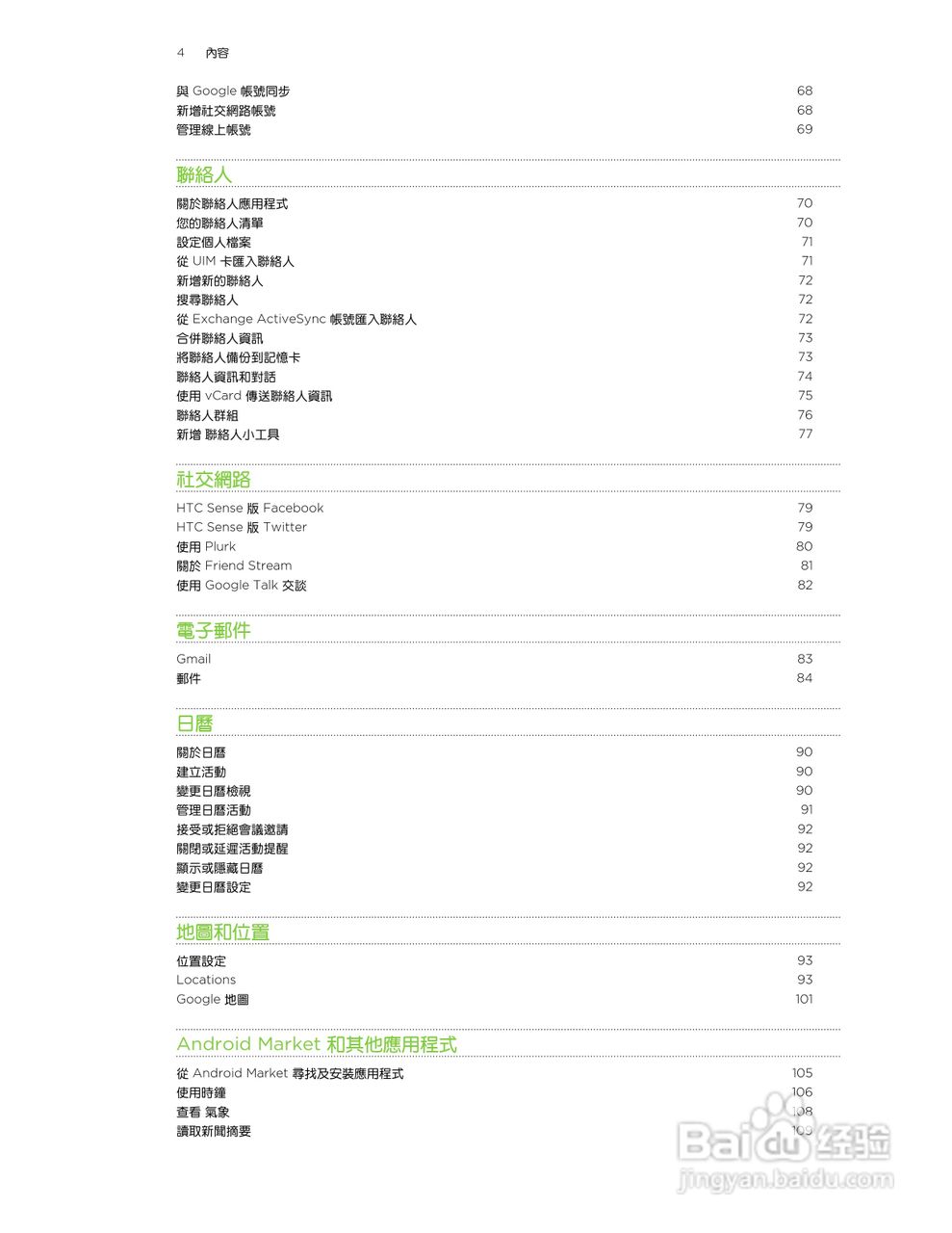 多普达HTC Incredible S CDMA手机使用说明书:[1]