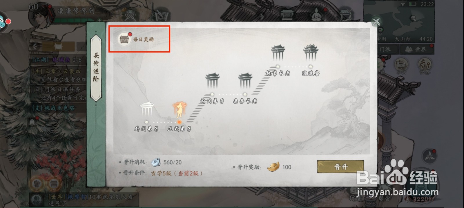 墨剑江湖怎么获得门派贡献?