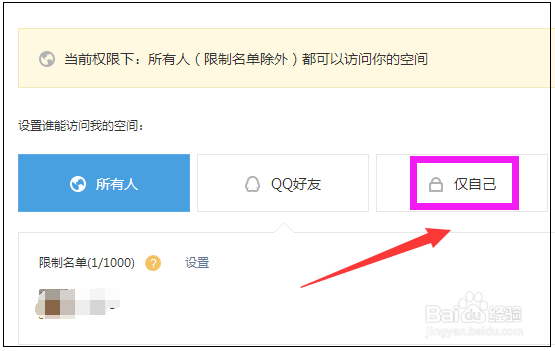 QQ空间怎么设置拒绝所有人访问