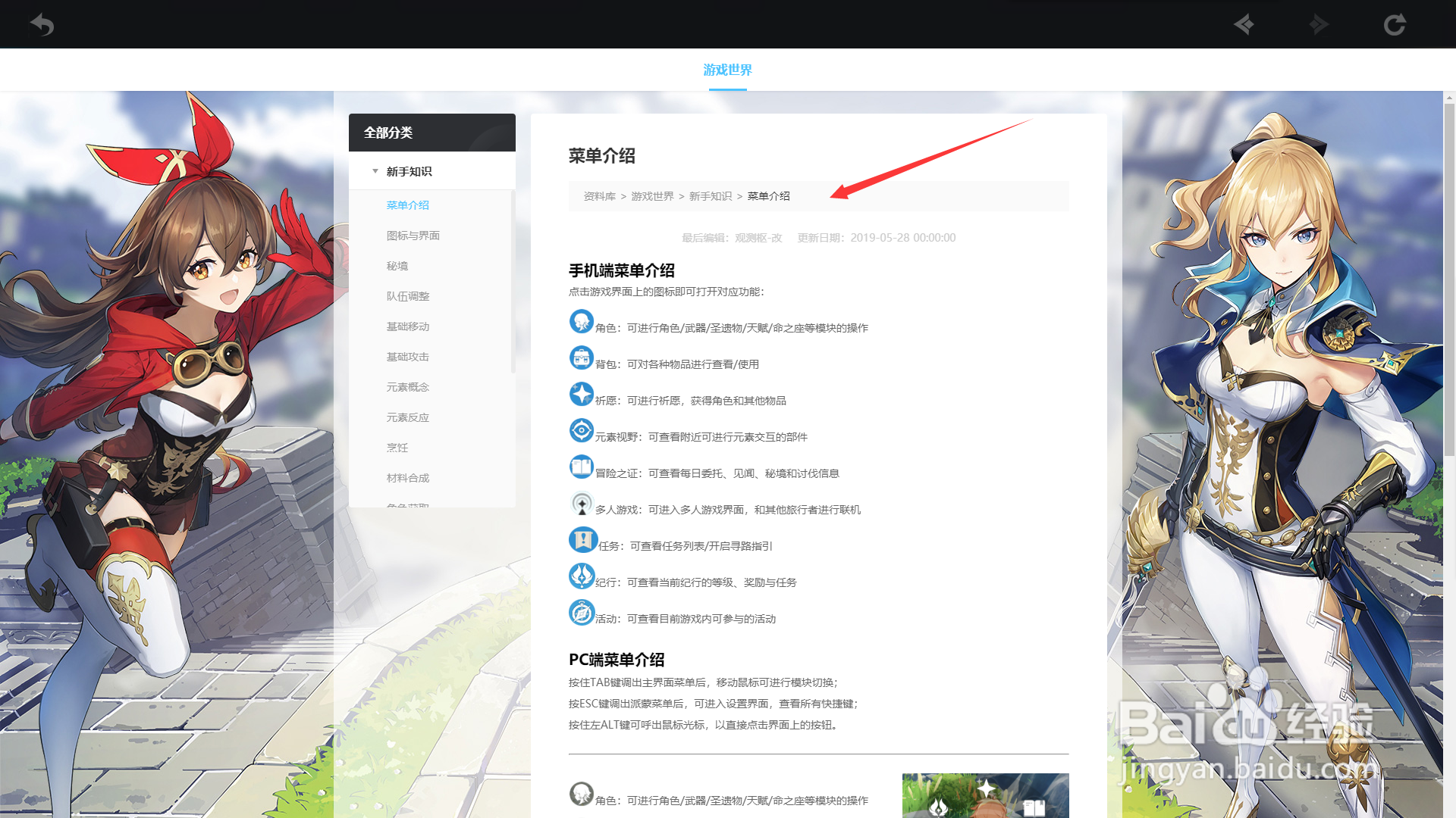 原神如何查看指南