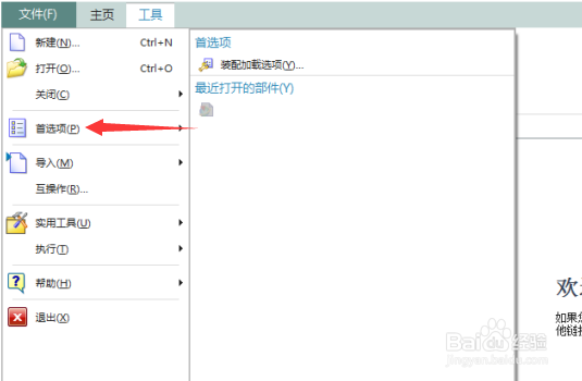 NX 10.0怎么设置提示行位置为顶部