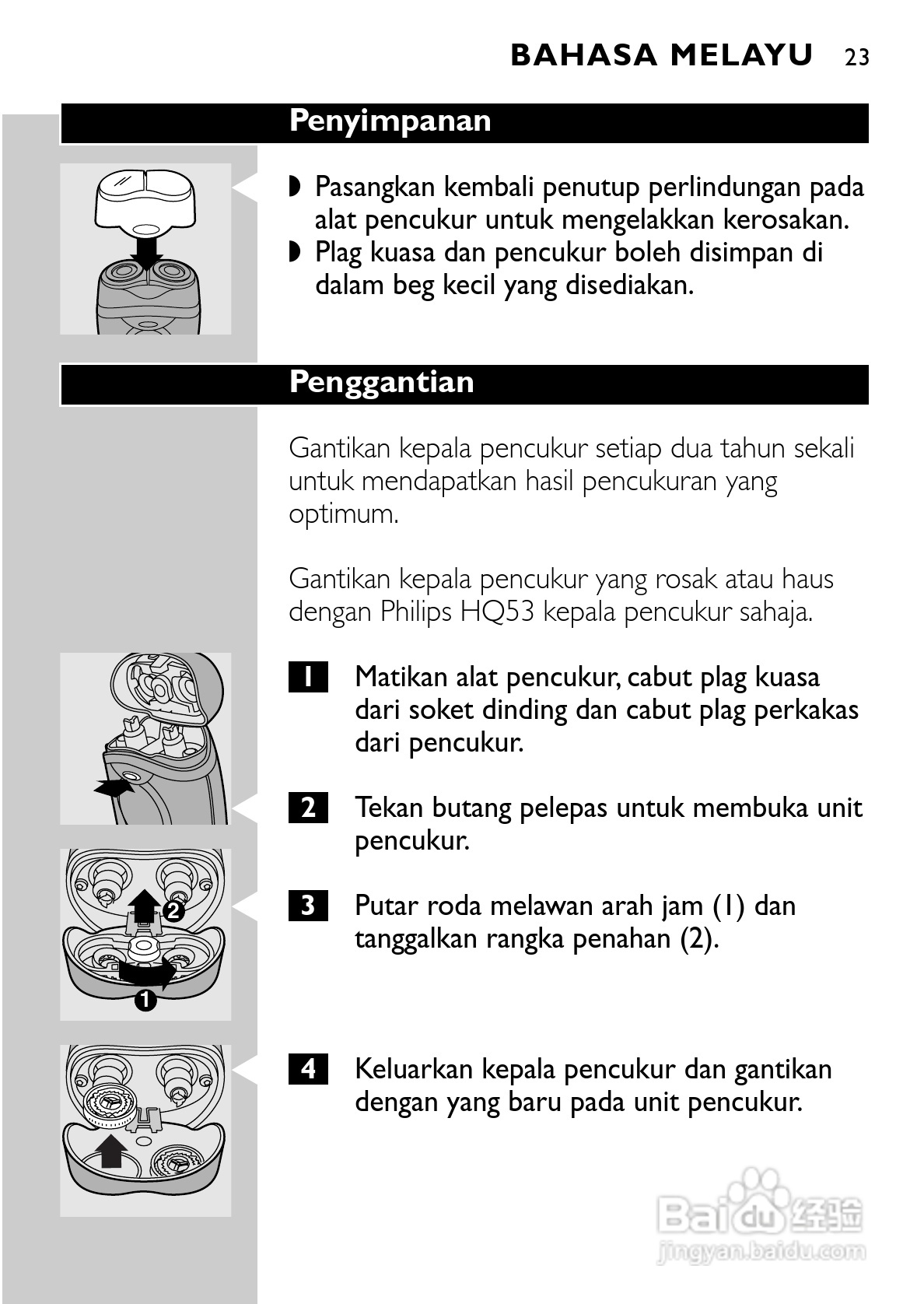 飞利浦 HQ586电动剃须刀使用说明书:[3]