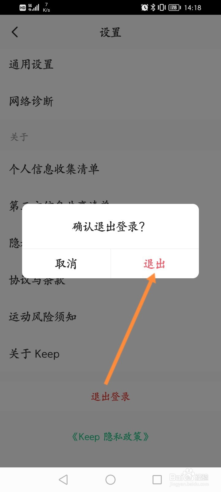 Keep软件怎么退出登录