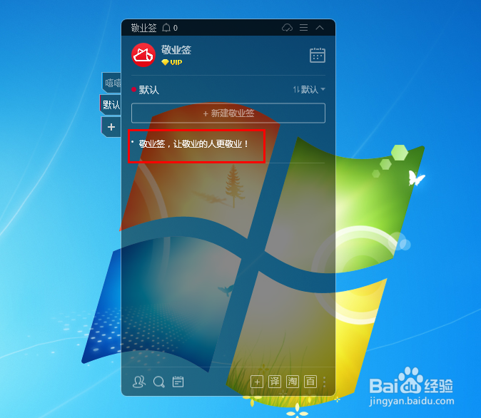 电脑桌面便签怎么设置字体字号大小