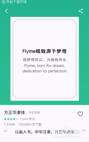 魅族mx怎么改字体