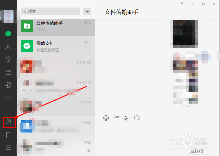 电脑微信怎么使用某个特定小程序？