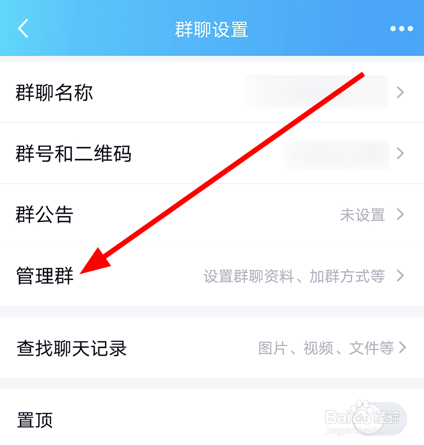 QQ群聊怎么开启全员禁言模式