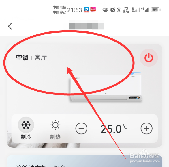 手机怎么关空调