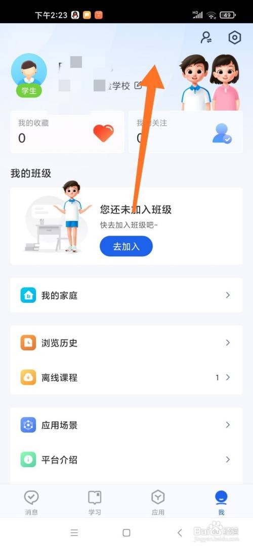 智慧中小学怎么绑定第二个学生