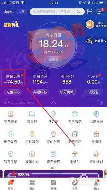 联通怎么查看话费使用情况（剩余话费）