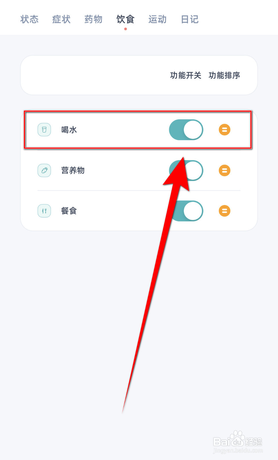 柠檬点点怎样关停喝水