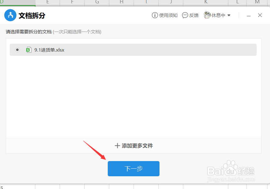 wps工作表如何拆分表格