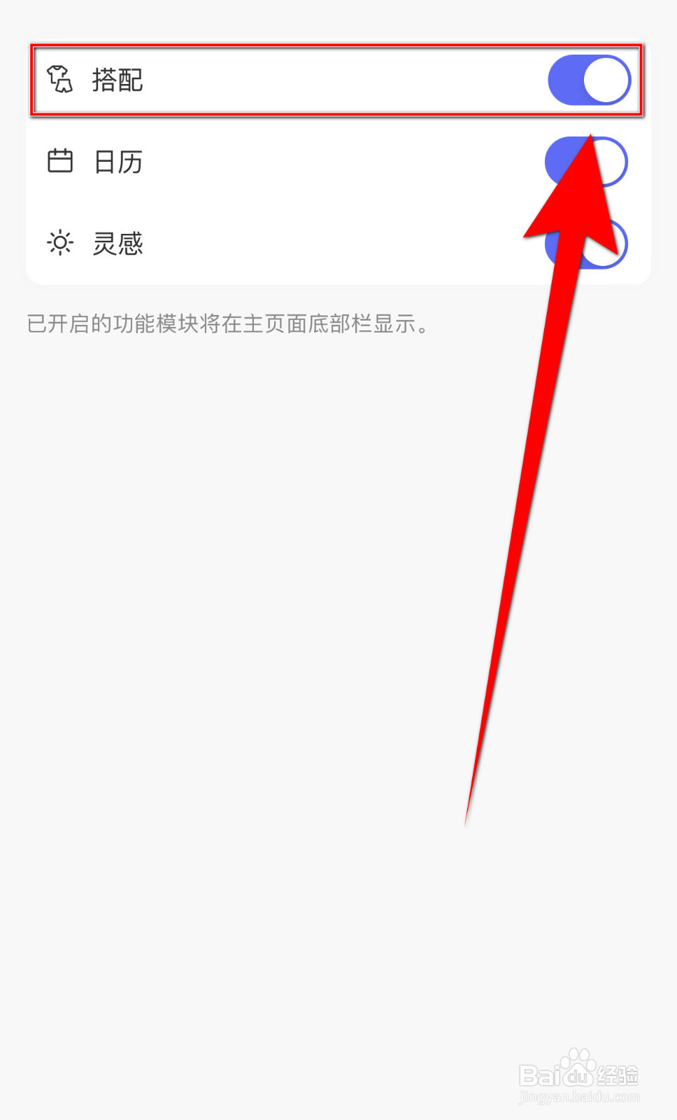 尽简衣橱怎么打开搭配