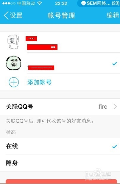 手机qq怎么切换账号，手机qq如何切换账号