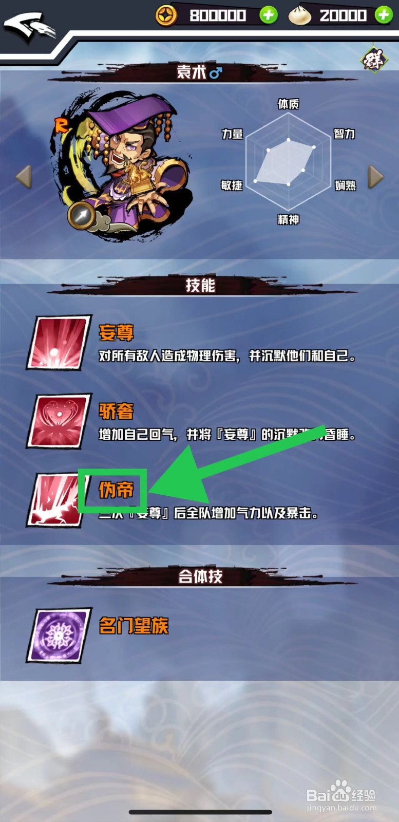 三国志外传怎么查看袁术的伪帝