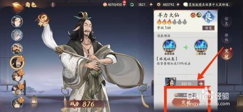 西游笔绘西行羊力大仙如何突破