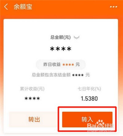 支付宝余额的钱转到余额宝的操作