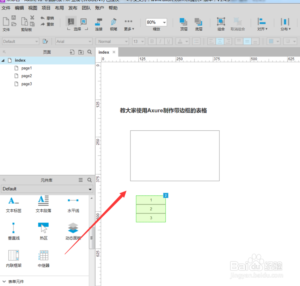 教大家使用Axure制作带边框的表格
