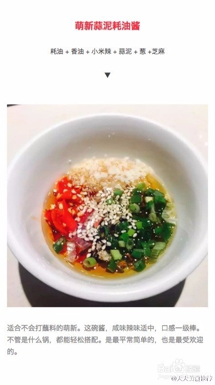 火锅蘸料怎么弄