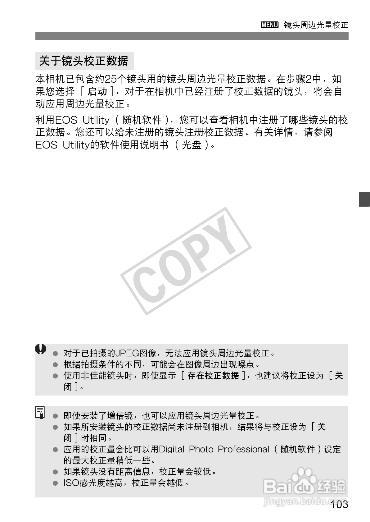 佳能EOS 60D数码相机使用说明书:[11]