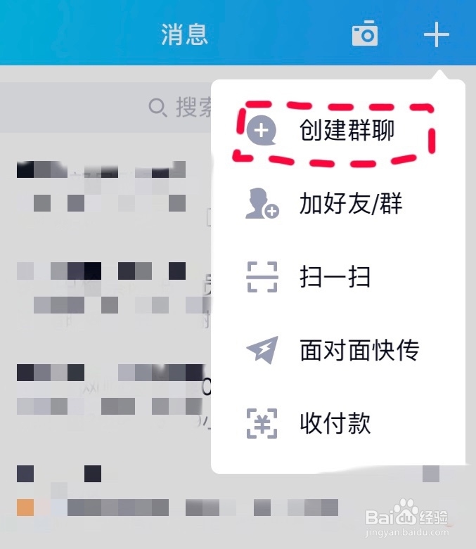 手机app怎样建立QQ群？
