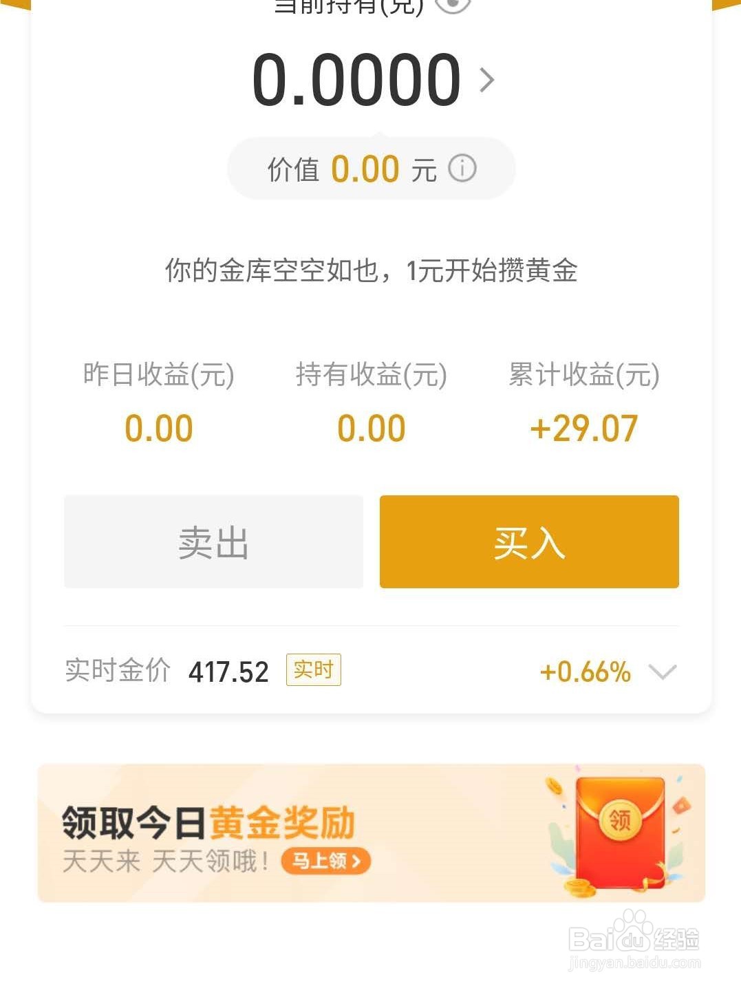 支付宝怎么买黄金