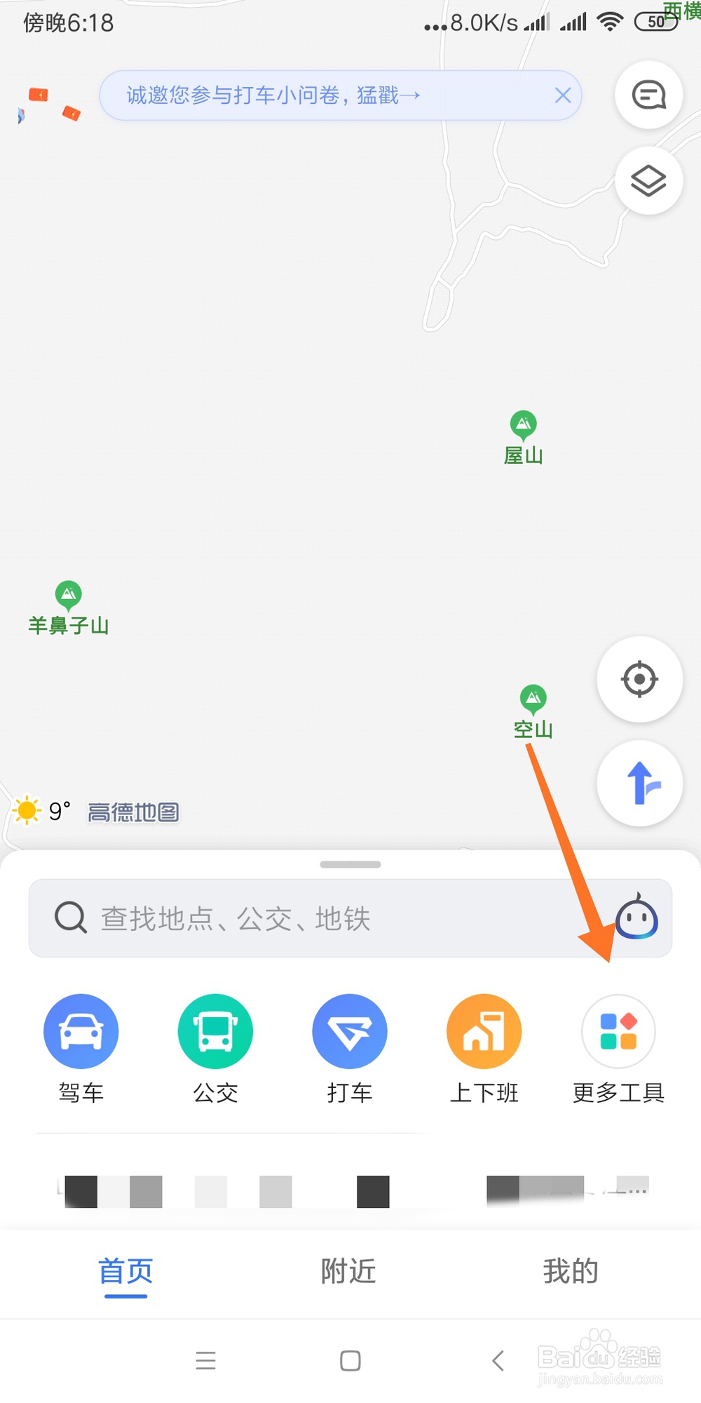 如何利用高德地图进行限行查询