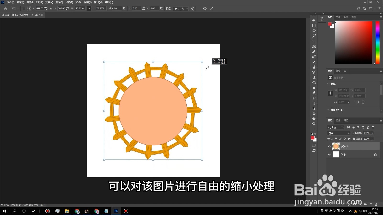 怎么把图片变小