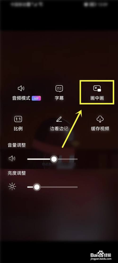 阿里云盘播放视频时画中画怎么使用